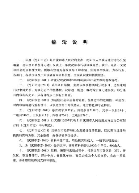 2011-2011沈阳市志.pdf电子版_辽宁省志插图5