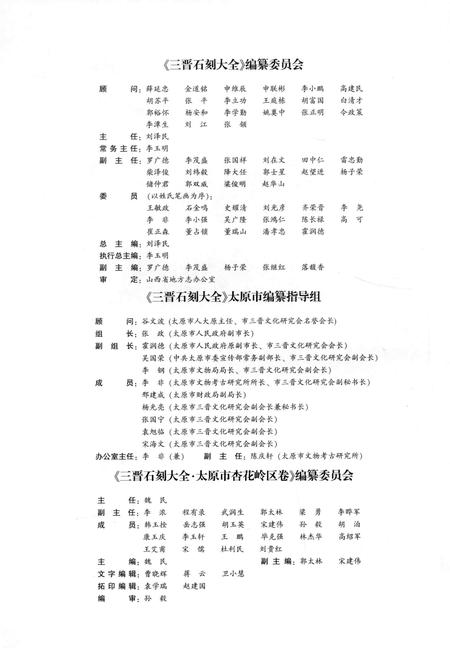 2011-三晋石刻大全  太原市杏花岭区卷.pdf电子版_山西省志插图5