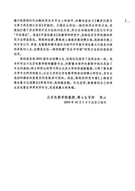 2011-上海南京路电影文化消费史  1896-1937.pdf电子版_上海市志插图5