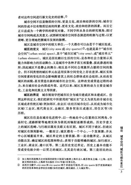 2011-上海城区史.pdf电子版_上海市志插图5