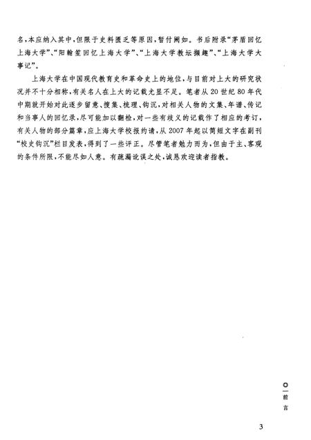 2011-上海大学与现代名人  1922-1927.pdf电子版_上海市志插图5