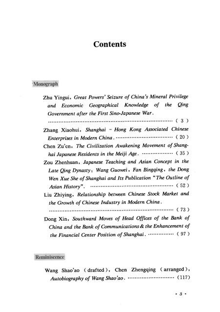 2011-上海档案史料研究  第10辑.pdf电子版_上海市志插图5