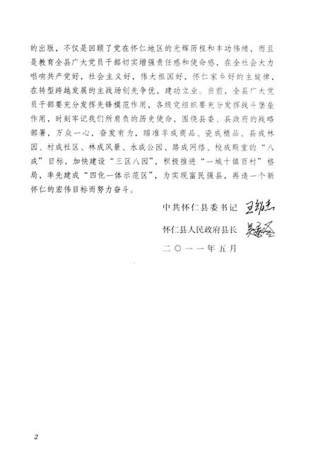 2011-中国共产党怀仁县历史  1925-2010.pdf电子版_山西省志插图5