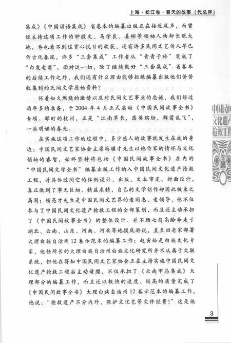 2011-中国民间故事全书  上海  松江卷.pdf电子版_上海市志插图5