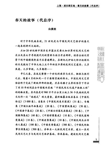 2011-中国民间故事全书  上海  浦东新区卷  上.pdf电子版_上海市志插图5