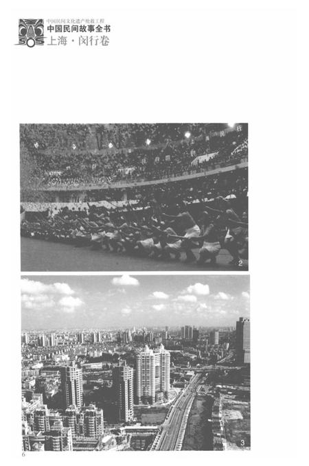 2011-中国民间故事全书  上海  闵行卷.pdf电子版_上海市志插图5