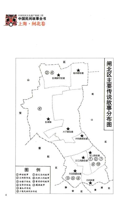 2011-中国民间故事全书  上海  闸北卷.pdf电子版_上海市志插图5