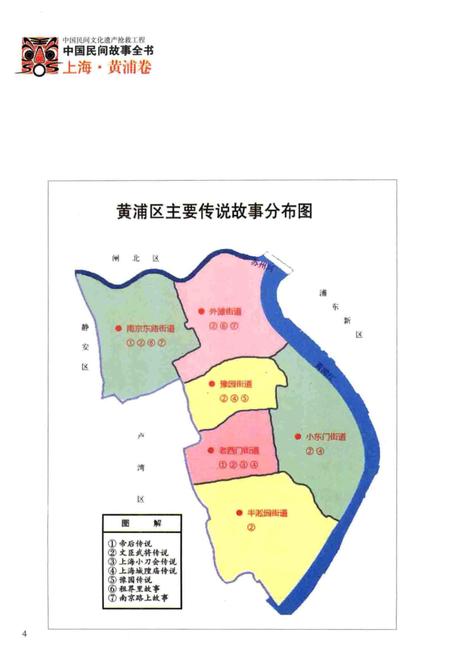 2011-中国民间故事全书  上海  黄浦卷  上.pdf电子版_上海市志插图5