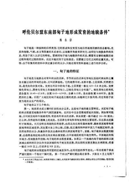 1982-呼伦贝尔盟东南部甸子地专辑.pdf电子版_内蒙古志插图5