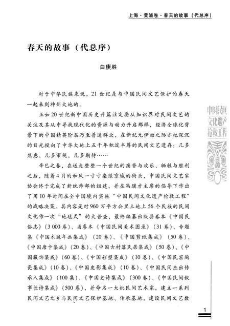 2011-中国民间故事全书  上海  黄浦卷  下.pdf电子版_上海市志插图5