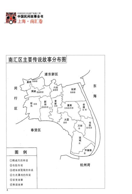 2011-中国民间故事全书  上海·南汇卷.pdf电子版_上海市志插图5