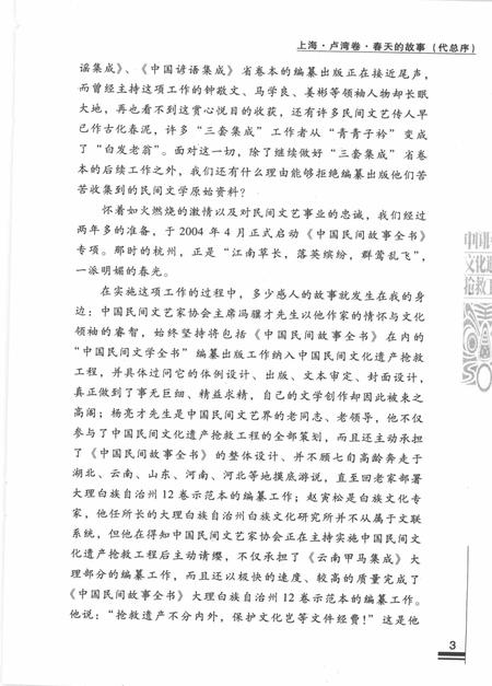 2011-中国民间故事全书  上海·卢湾卷.pdf电子版_上海市志插图5