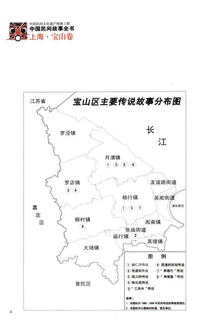 2011-中国民间故事全书  上海·宝山卷.pdf电子版_上海市志插图5