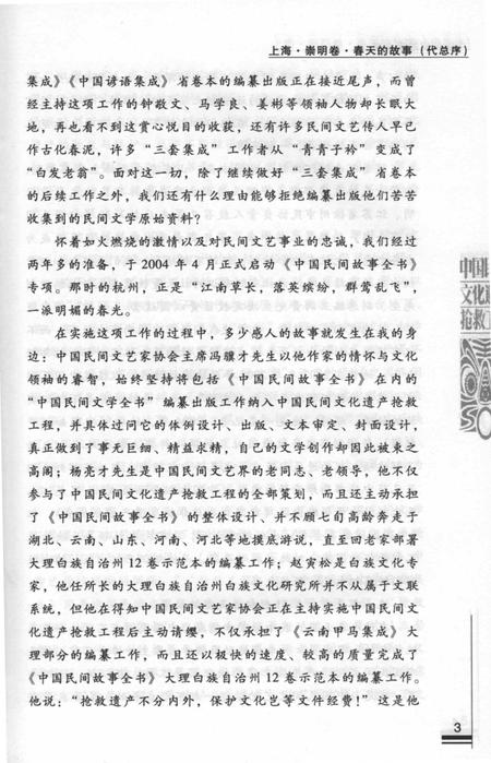 2011-中国民间故事全书  上海·崇明卷.pdf电子版_上海市志插图5