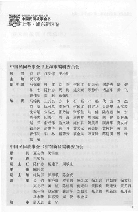 2011-中国民间故事全书  上海·浦东新区卷  下.pdf电子版_上海市志插图5