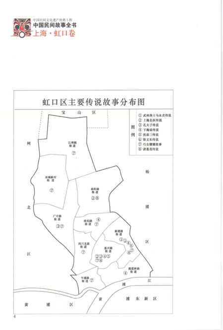 2011-中国民间故事全书  上海·虹口卷  上.pdf电子版_上海市志插图5