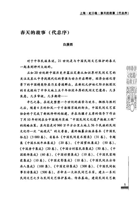 2011-中国民间故事全书  上海·虹口卷  下.pdf电子版_上海市志插图5