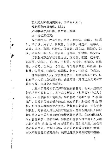 1982-大同文史资料  第3辑.pdf电子版_山西省志插图5