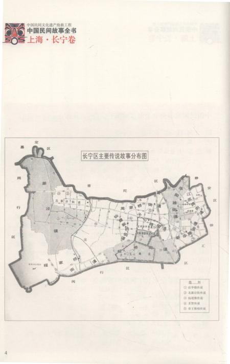 2011-中国民间故事全书  上海·长宁卷.pdf电子版_上海市志插图5