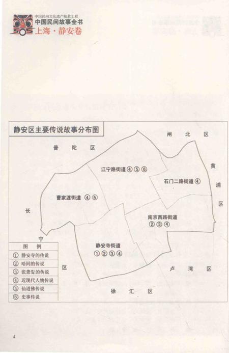 2011-中国民间故事全书  上海·静安卷.pdf电子版_上海市志插图5