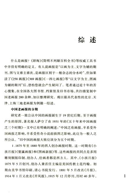 2011-中国老画报  上海老画报.pdf电子版_上海市志插图5