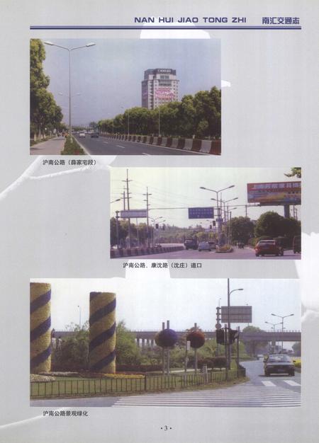 2011-南汇交通志.pdf电子版_上海市志插图5