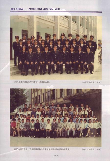 2011-南汇价格志.pdf电子版_上海市志插图5