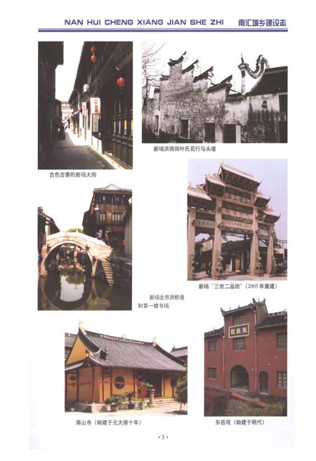 2011-南汇城乡建设志.pdf电子版_上海市志插图5