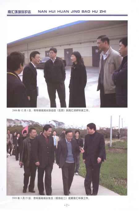 2011-南汇环境保护志.pdf电子版_上海市志插图5