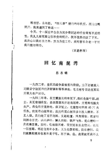 1982-大洼文史资料选编  第2辑.pdf电子版_辽宁省志插图5