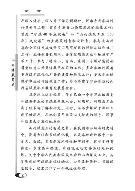2011-山西煤炭简史.pdf电子版_山西省志插图5