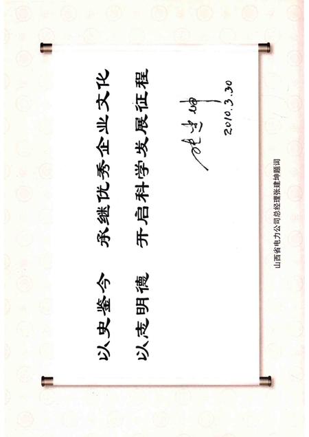 2011-山西省电力工业志丛书  运城市电力工业志  1991-2007.pdf电子版_山西省志插图5