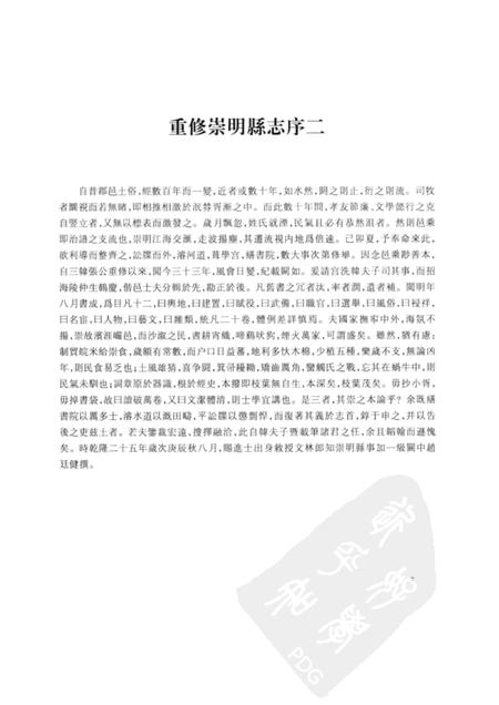 2011-崇明县卷  中.pdf电子版_上海市志插图5