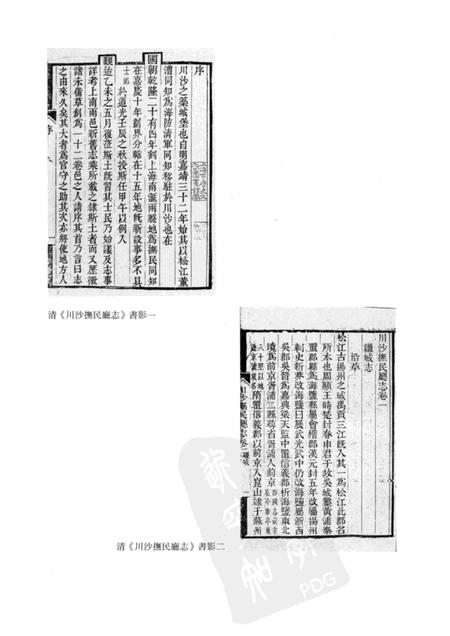 2011-川沙县卷  上.pdf电子版_上海市志插图5