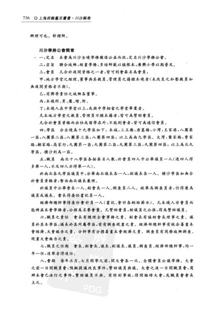 2011-川沙县卷  下.pdf电子版_上海市志插图5