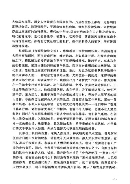 2011-抚顺旅游诗文选.pdf电子版_辽宁省志插图5