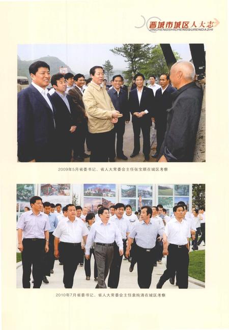 2011-晋城市城区人大志.pdf电子版_山西省志插图5