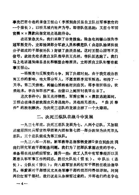 1982-山西文史资料  第21辑.pdf电子版_山西省志插图5