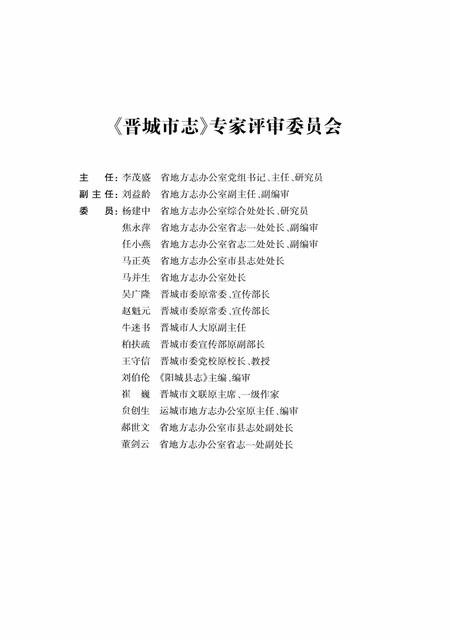 2011-晋城市志  1985-2008  上.pdf电子版_山西省志插图5