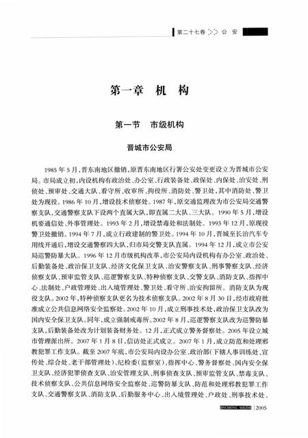 2011-晋城市志  1985-2008  下.pdf电子版_山西省志插图5