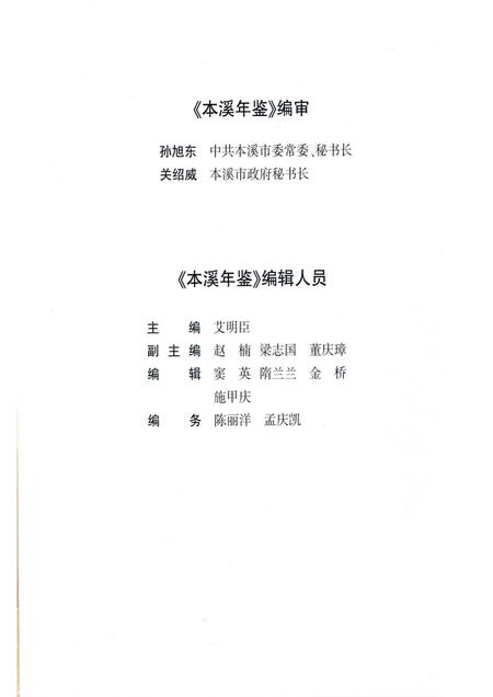 2011-本溪年鉴  2011.pdf电子版_辽宁省志插图5