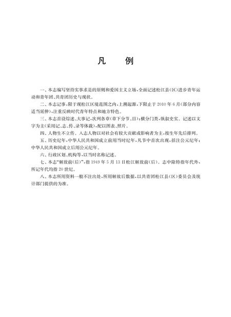 2011-松江共青团志.pdf电子版_上海市志插图5