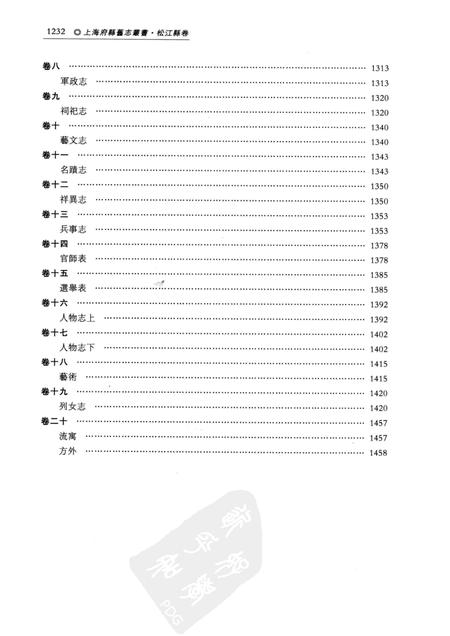 2011-松江县卷  下.pdf电子版_上海市志插图5