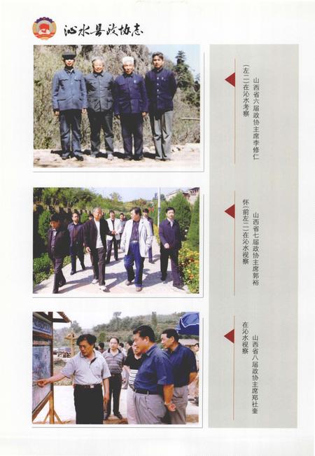 2011-沁水县政协志  上.pdf电子版_山西省志插图5