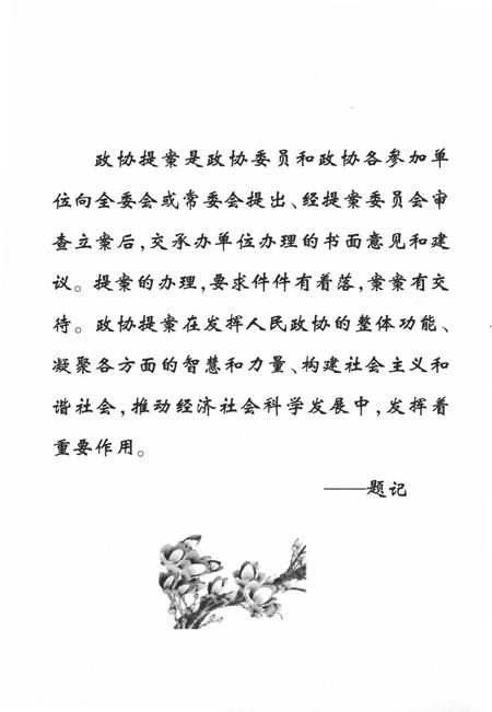 2011-沁水县政协志  下.pdf电子版_山西省志插图5