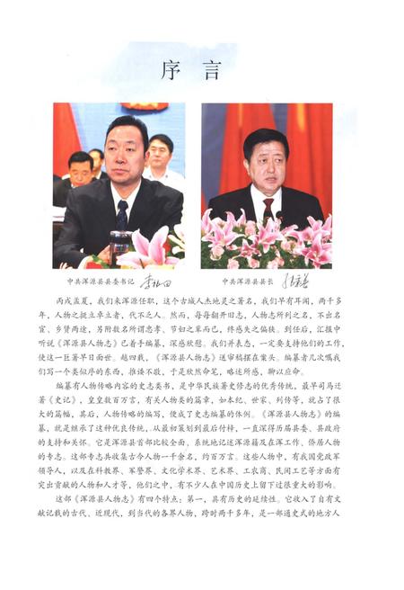 2011-浑源县人物志.pdf电子版_山西省志插图5