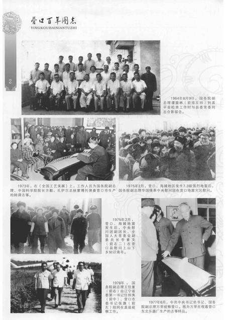 2011-营口百年图志  第2册.pdf电子版_辽宁省志插图5