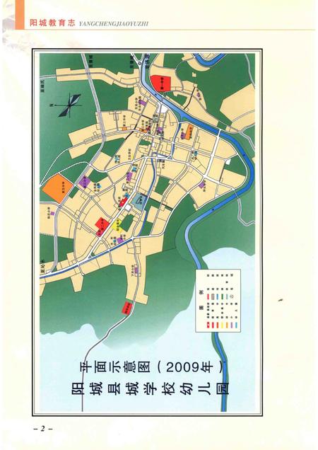 2011-阳城教育志  1978-2009.pdf电子版_山西省志插图5