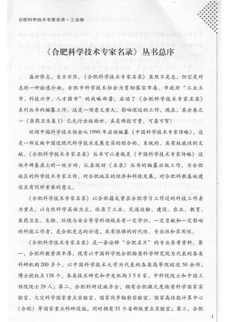 2011版合肥科学技术专家名录  工业卷.pdf电子版_安徽省志插图5