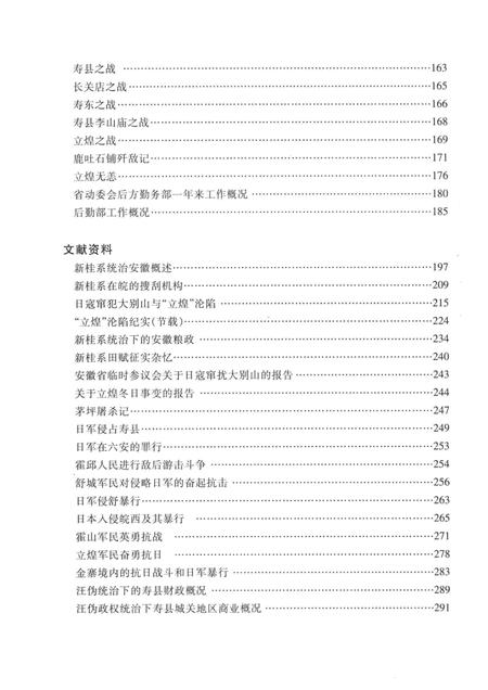 2011版安徽省抗战时期人口伤亡和财产损失  六安卷.pdf电子版_安徽省志插图5